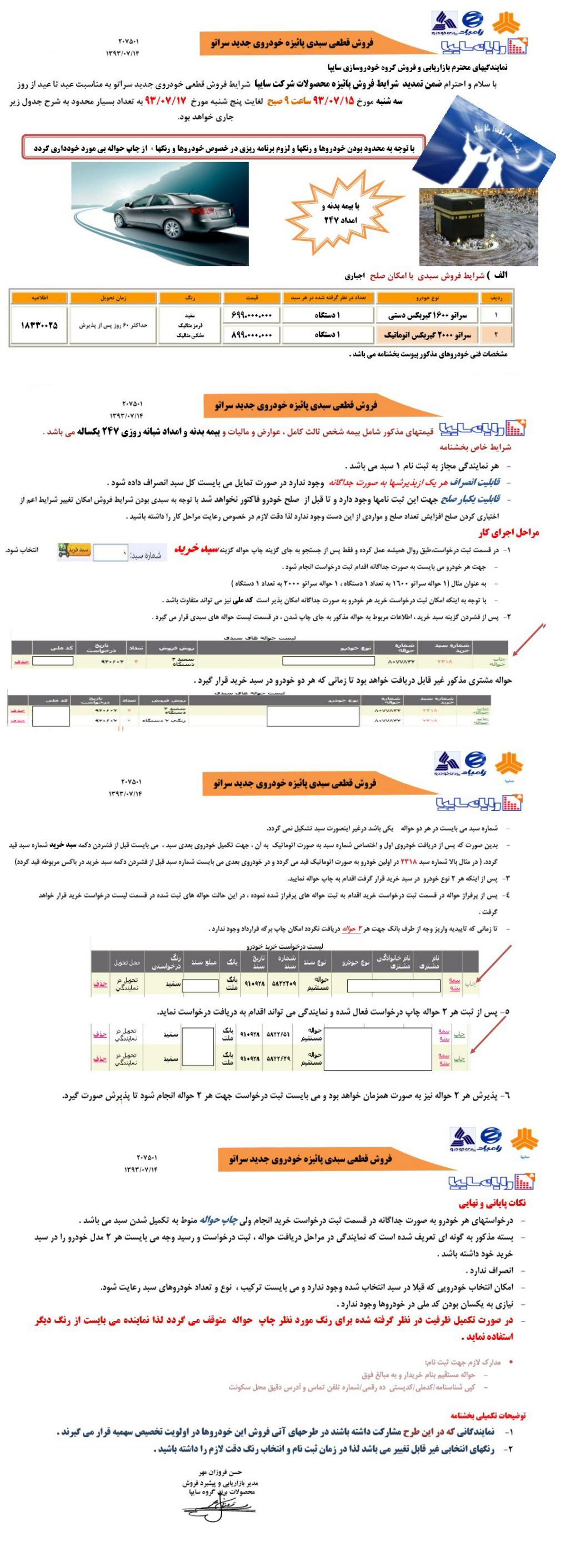 فروش سراتو تولید سایپا آغاز شد + شرایط فروش